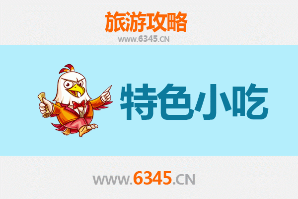 确山必吃特色小吃攻略：舌尖上的豫南风味之旅