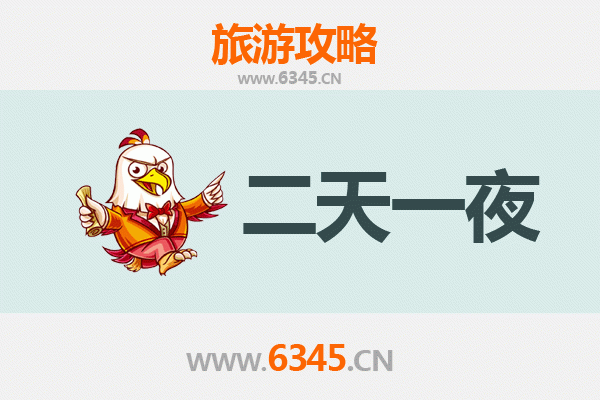 驻马店确山两天一夜游攻略：探秘老区风情，预算与行程全解析